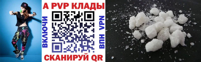 APVP Crystall  купить  цена  Салаир 