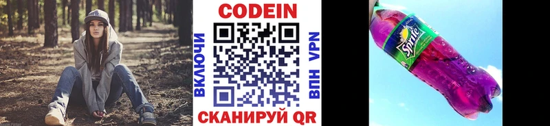 Codein напиток Lean (лин)  сайты даркнета как зайти  Салаир 